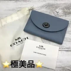 ☆極美品☆COACH カードケース コインケース レザー ターンロック　ブルー