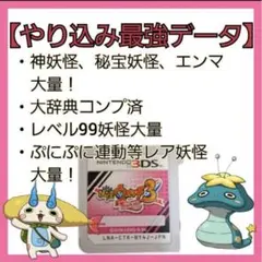 妖怪ウォッチ３テンプラのやり込みデータ