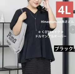 ■新品4L■しまむら Hina 大きいサイズ ドルマンチュニックプルオーバー 黒