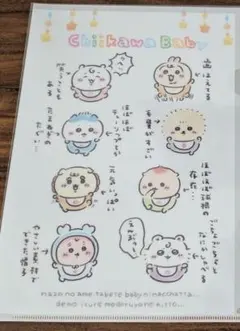 ちいかわ ベビー Chiikawa Baby クリアファイル ①　みんな