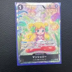 マンシェリー R パラレル OP05-088