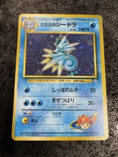 ポケモンカード　旧裏　カスミのシードラ