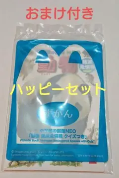 【おまけ付き】ハッピーセット 動物図鑑  ずかん