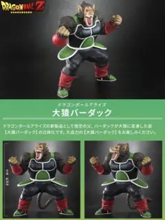 ドラゴンボールアライズ フィギュアセット 中古】【未開封】ザーボン 変身Ver. 「ドラゴンボールZ