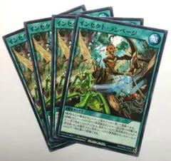 インセクト・ランページ