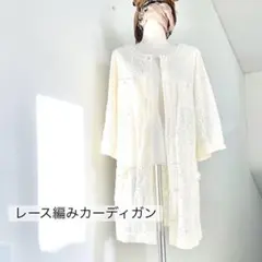 【ビンテージ】花柄　レース編み　クロシェ 編み　カーディガン