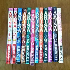 ARISA＊全巻セット！