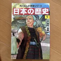 2026年最新】日本の歴史 角川 9の人気アイテム - メルカリ