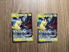 ポケカ　ピカチュウ&ゼクロムGX RR 2枚セット（sm9 / sm12a）