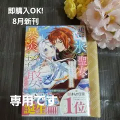 ys様☆追放された氷の聖女は暴炎の王子に娶られる 1 旦那様に寵愛されて、今度