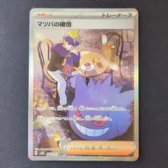 マツバの確信 SAR ポケモンカード ワイルドフォース