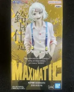 東京喰種 MAXIMATIC 鈴屋什造 フィギュア