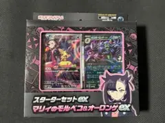 ポケモンカード スターターセットex マリィのモルペコ&オーロンゲex 未開封