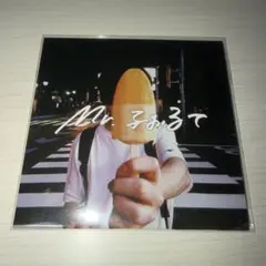 Mr.ふぉるて　口癖　メンバー全員サイン付き　cd 2026年最新】mr.ふぉるて cdの人気アイテム - メルカリ