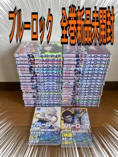 美品・おまけ付き】ブルーロック漫画 1〜38巻＋キャラクターブック