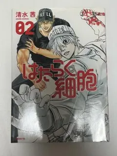 はたらく細胞 02