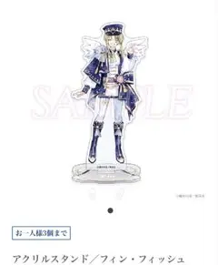 種村有菜 30周年記念展 アクリルスタンド フィン アクセス イラスト