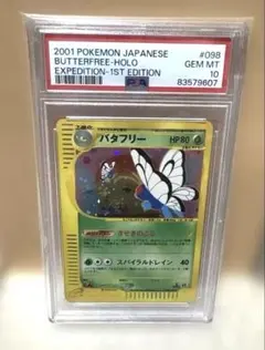 【美品】バタフリー ★ 第1弾基本拡張パック 098/128 バタフリー ☆ 第1弾基本拡張パック 098/128 - メルカリ