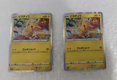ぼ*中様 ピカチュウ：「ピカピカ！ピカチュウ！プロモカードキャンペーン！」 PR