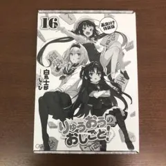 バラ売り不可　りゅうおうのおしごと! 計32冊(既刊)　初版帯付き　特典付き バラ売り不可 りゅうおうのおしごと! 計32冊 初版帯付き 特典