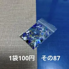 封入パーツ　ミックス　9／13　その87