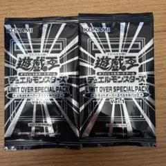 遊戯王OCG LIMIT OVER SPECIAL PACK 2パックセット