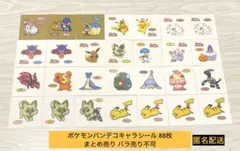 ポケモンパンデコキャラシール88枚 まとめ売り バラ売り不可