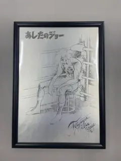 あしたのジョー　額装品アートパネル あしたのジョー 額装品アートパネル 2025年最新】あしたのジョー