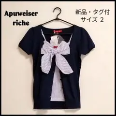 新品・タグ付！Apuweiser-riche キャミ 半袖カーディガン セット