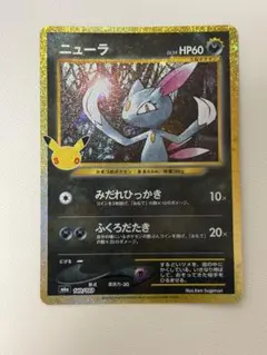 ポケモンカード ニューラ 30周年記念ロゴ