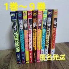 東京エイリアンズ 　全９巻　NAOE