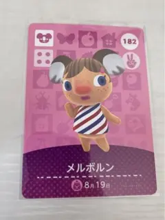 どう森 メルボルン amiiboカード 182