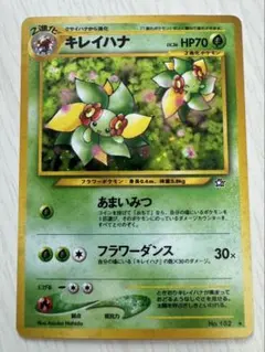 ポケモンカード】キレイハナ【旧裏】 - メルカリ