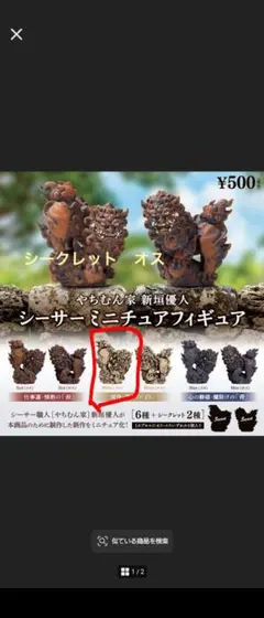 やちむん家 新垣優人 シーサーミニチュアフィギュア 白 メス