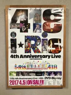 i☆Ris 4th Anniversary Live～418～B2 販促ポスター