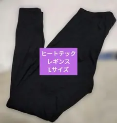 HEATTECH レギンス Lサイズブラック　レディース