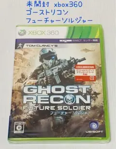 未開封 xbox360 ゴーストリコン フューチャーソルジャー UBI 匿名配送