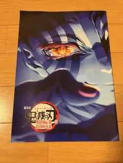 劇場版 鬼滅の刃 無限城編 入場特典第4弾 スペシャルインタビューブック