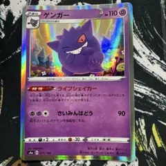 ゲンガー S4a シャイニースターV 071/190 ライフシェイカー - メルカリ