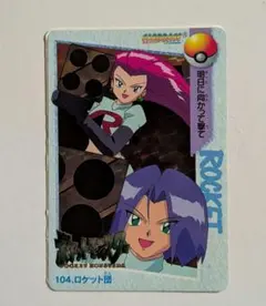 1998 ポケモン カードダス 104 ロケット団 キラ 初期印刷ズレ ポケモン カードダス No.104 ロケット団 キラ 圧着エラー - メルカリ