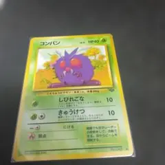 コンパン ● 第2弾拡張パック ポケモンジャングルのサムネイル