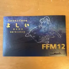海上自衛隊 護衛艦FFM1,3〜10 進水記念 絵葉書9枚セット 海上自衛隊 護衛艦FFM1,3〜10 進水記念 絵葉書9枚セット - メルカリ