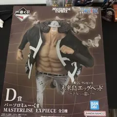 即購入⭕️】一番くじ ワンピース バーソロミュー・くま フィギュア一