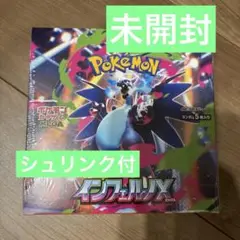 未開封★ポケモンカード　インフェルノX