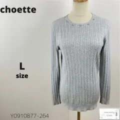 choette ニット トップス ビジュー シンプル 上品 長袖 カジュアル L