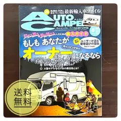 【2024年8月号】オートキャンパー キャンピングカー購入ガイド