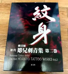 2026年最新】刺青 画集の人気アイテム - メルカリ