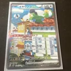 イキリンコex SAR SV2P スノーハザード 094/071