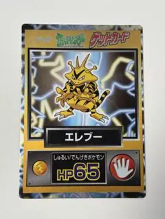 明治 meiji ポケモン ゲットカード フーディン 傷あり - メルカリ