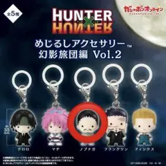 HUNTER×HUNTER めじるしアクセサリー 幻影旅団編 Vol.2 - メルカリ